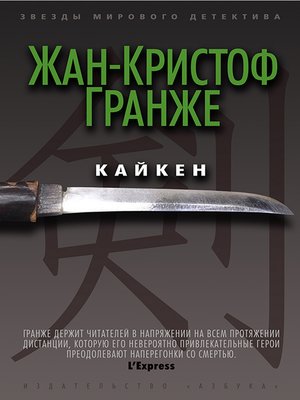 cover image of Кайкен